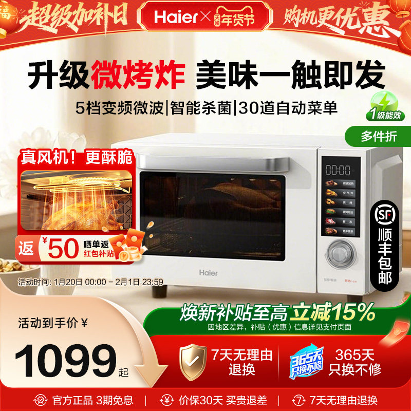 焕新补贴海尔微烤炸一体机微波炉三合一家用不锈钢多功能电蒸烤箱