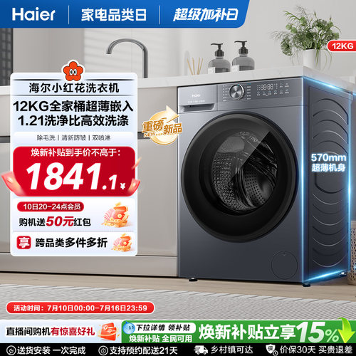 [12kg]海尔小红花滚筒洗衣机家用全自动超大容量超薄洗脱一体52d1