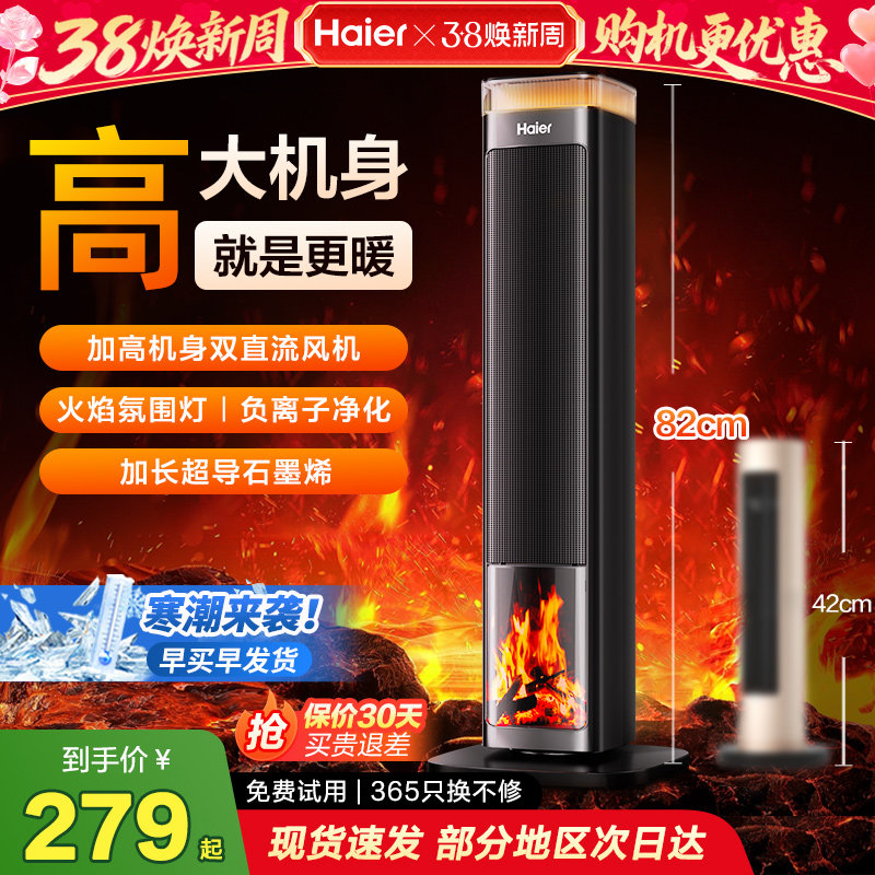 海尔石墨烯暖风机取暖器家用速热节能电暖气火焰语音烤火炉冬季