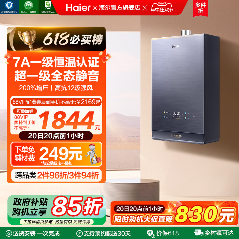[政府换新补贴]海尔燃气热水器KL7家用天然气静音水伺服增压恒温