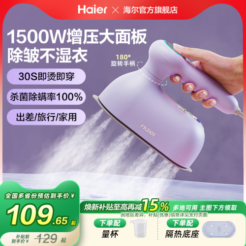 海尔手持挂烫机家用小型旅行熨烫机便携蒸汽电熨斗新款