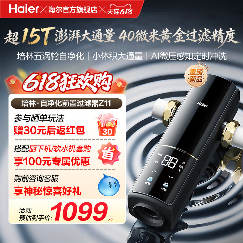 海尔净水前置过滤器培林自净化家用自来水全自动反冲洗大流量Z11