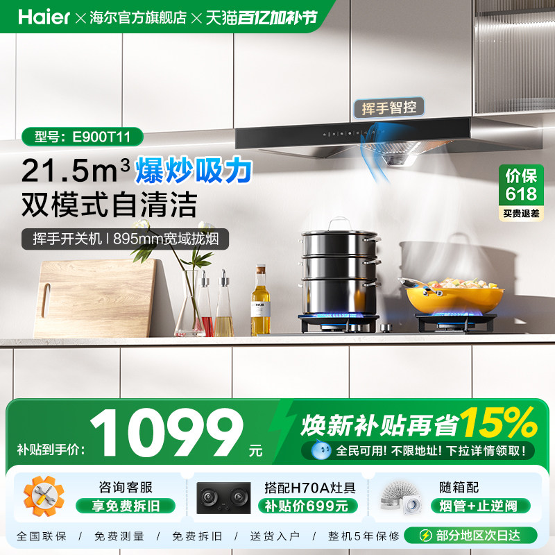海尔抽油烟机家用厨房大吸力顶吸欧式吸油烟机脱排烟机抽烟机T11