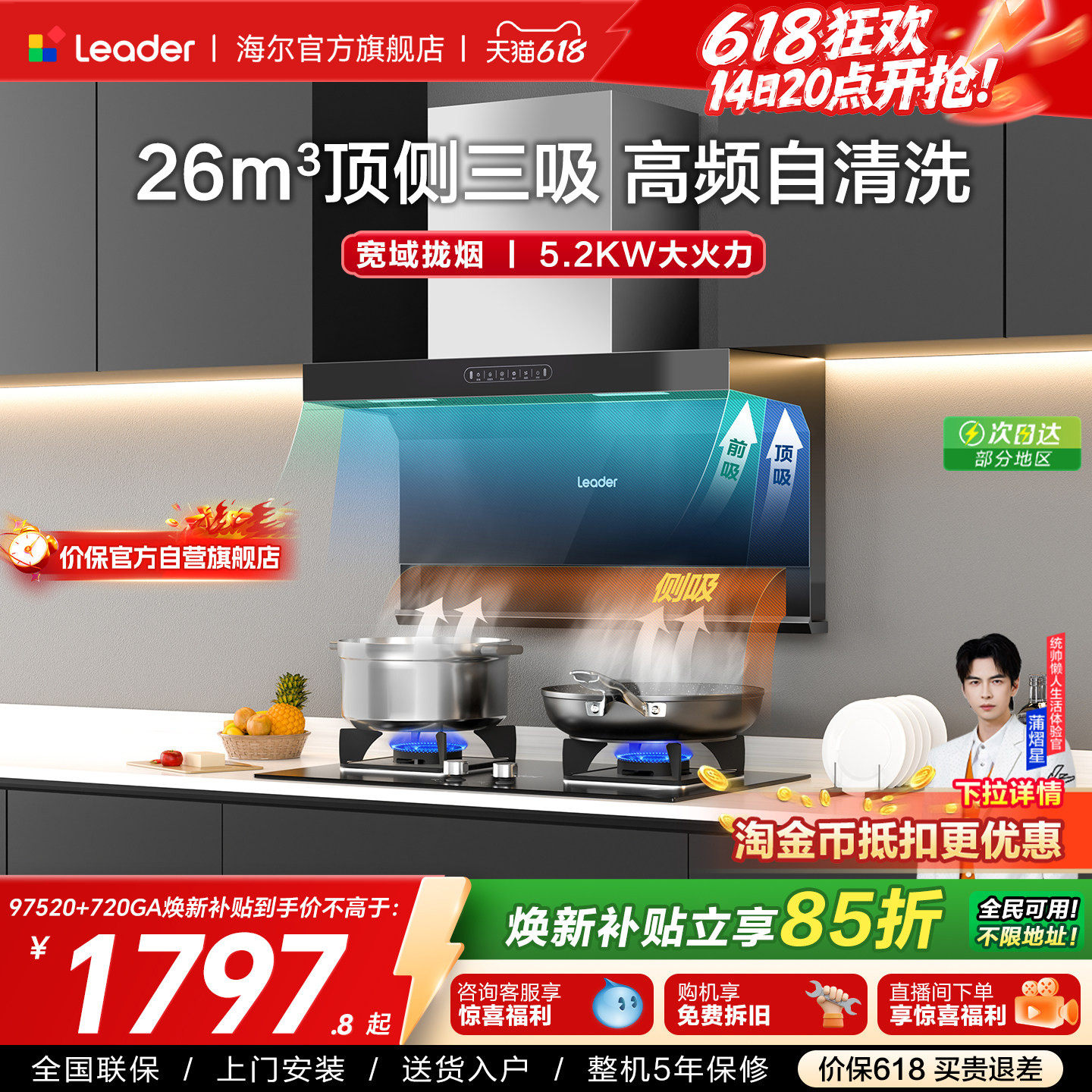 换新补贴海尔出品统帅油烟机燃气灶一套家用厨房烟灶套装 92DPlus
