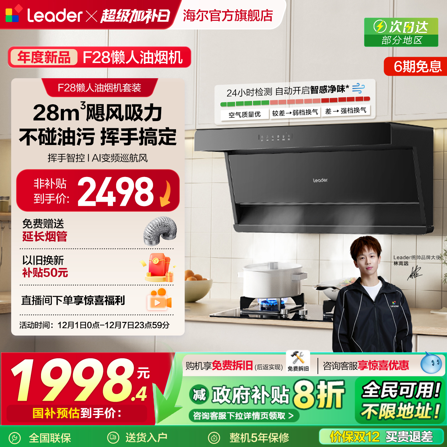 统帅一级净烟认证懒人油烟机F28