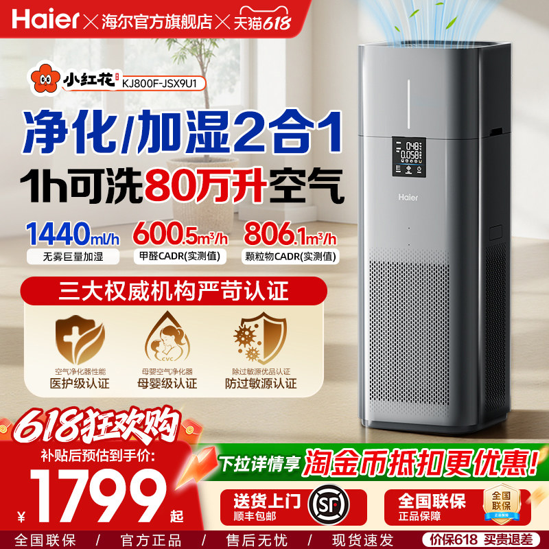 海尔空气净化器家用除菌甲醛负离子花粉过敏大白鲸加湿净化一体机