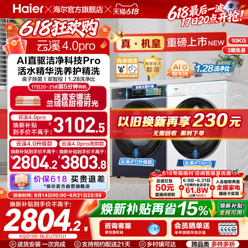 [云溪4.0 pro]海尔直驱超薄全自动大容量家用滚筒洗衣机75DW