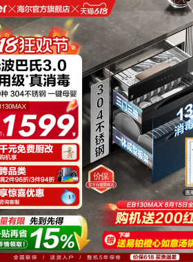 [新品]海尔130L嵌入式家用医用级304不锈钢消毒柜EB130Max