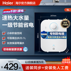 海尔小厨宝厨房热水器小型电家用速热即热储水热水宝新EC5FA台下