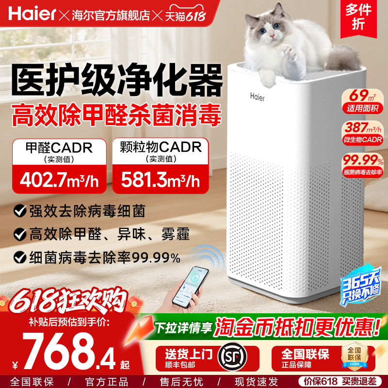 海尔空气净化器家用除甲醛吸烟除烟宠物异味灰尘负离子小型净化机