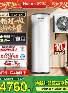 海尔空气能热水器200L家用超一级能效全变频N7大1匹空气源热泵A2F