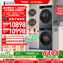 【云溪3.0】海尔582洗烘套装精华洗衣机家用双擎直驱3D热泵烘干机