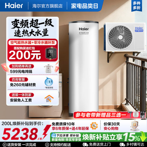海尔空气能热水器200L家用超一级能效全变频N7大1匹空气源热泵A2F