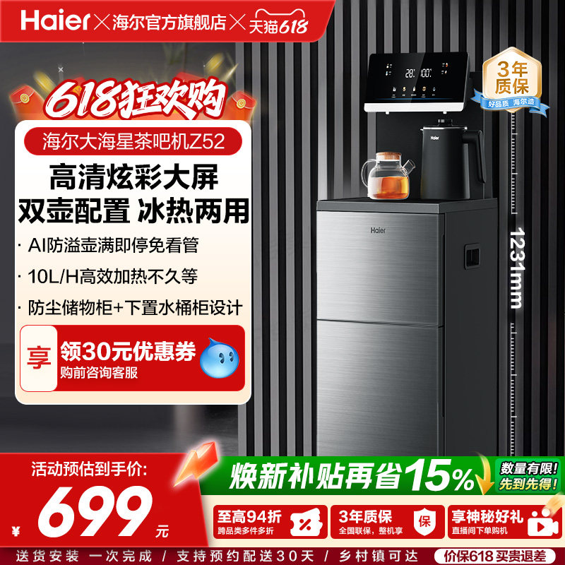 海尔茶吧机家用新款客厅全自动智能饮水机一体官方旗舰店正品Z52