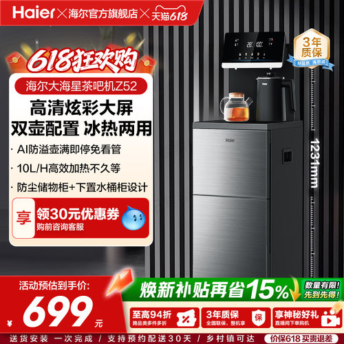 海尔2025新款茶吧机593