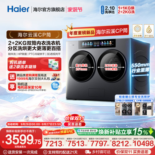 【云溪CP筒】海尔洗护家迷你小型懒人内衣分区洗烘双筒桌面洗衣机