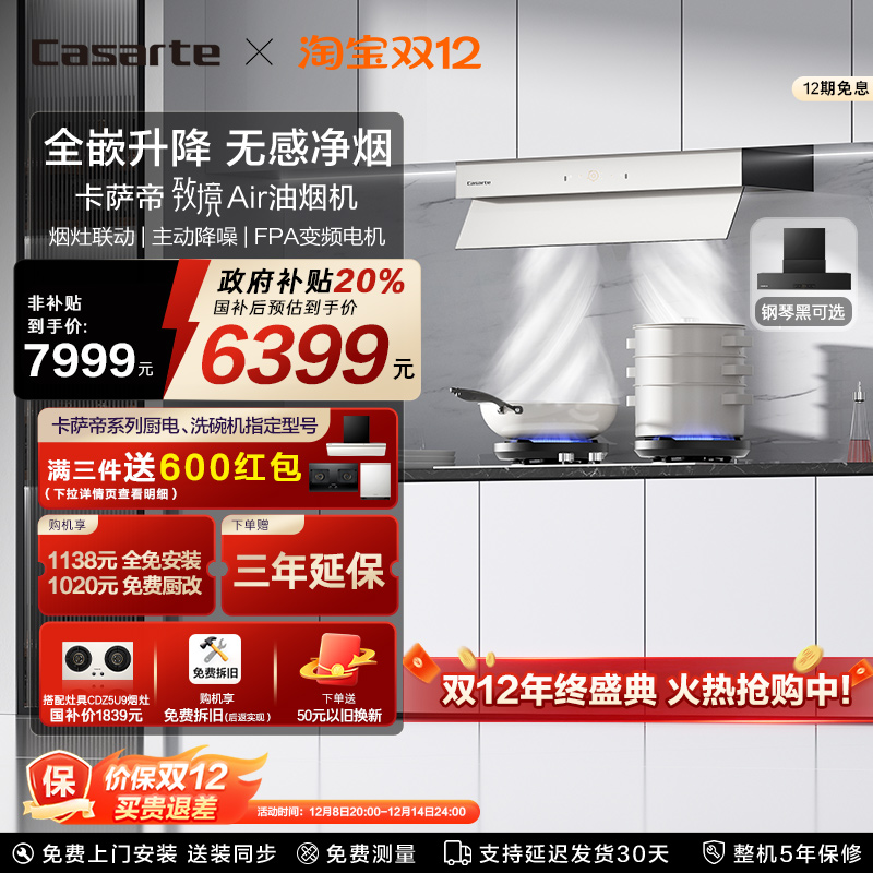 卡萨帝致境抽油烟机家用厨房变频静音大吸力隐藏式升降白松露Q5