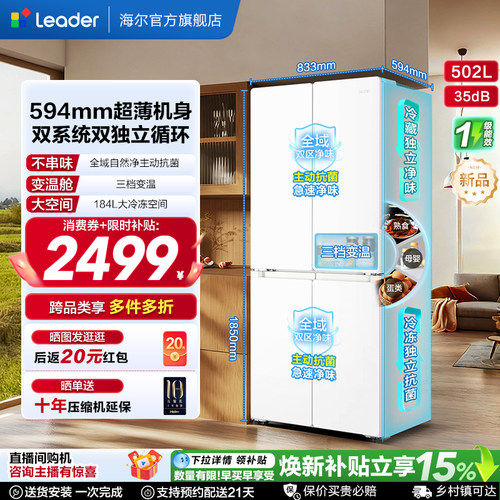 国家补贴海尔出品统帅悦己懒人510双系统十字四门超薄家用电冰箱