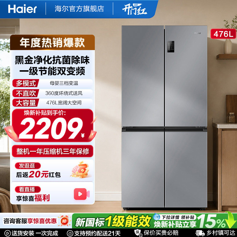 海尔476L十字双开门风冷无霜冰箱