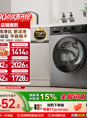 以旧换新丨海尔洗烘滚筒洗衣机家用全自动超薄12/10kg大容量MAX29