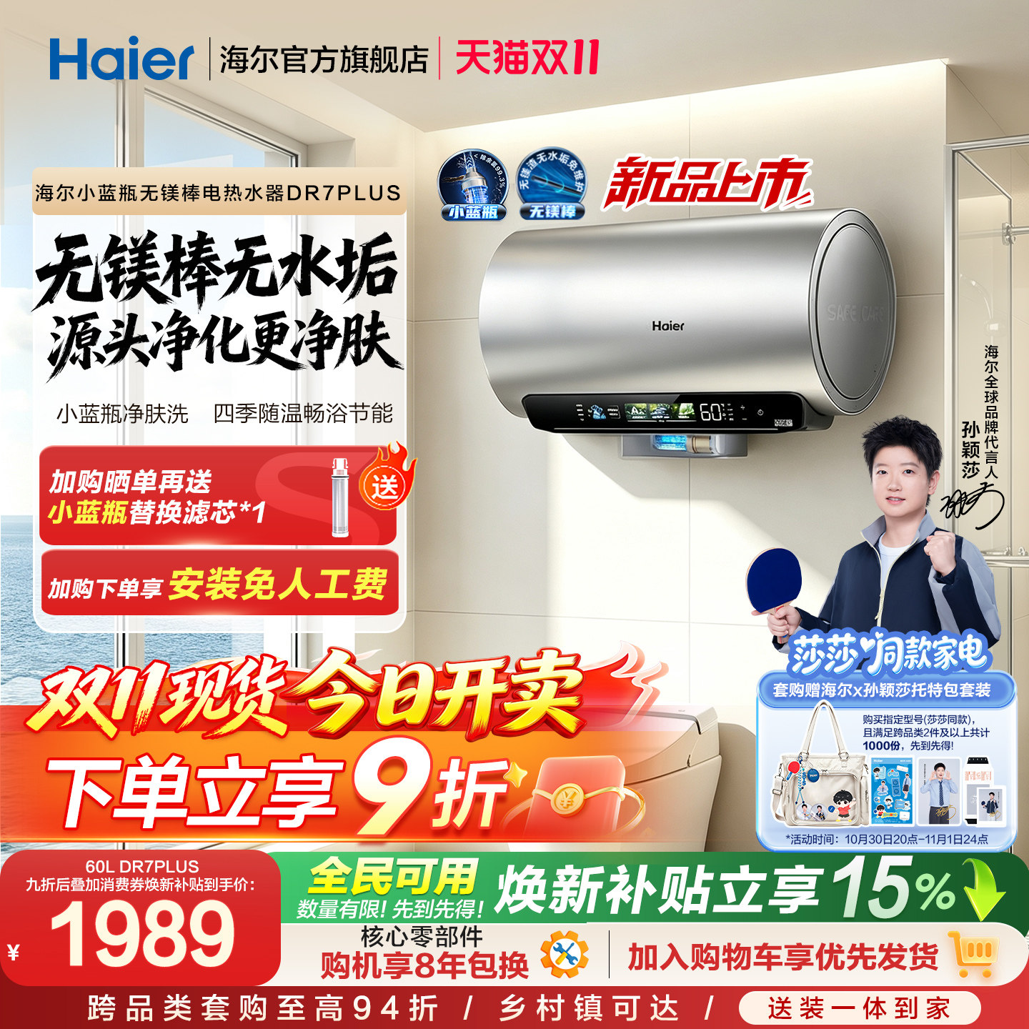 莎莎同款海尔电热水器DR7plus