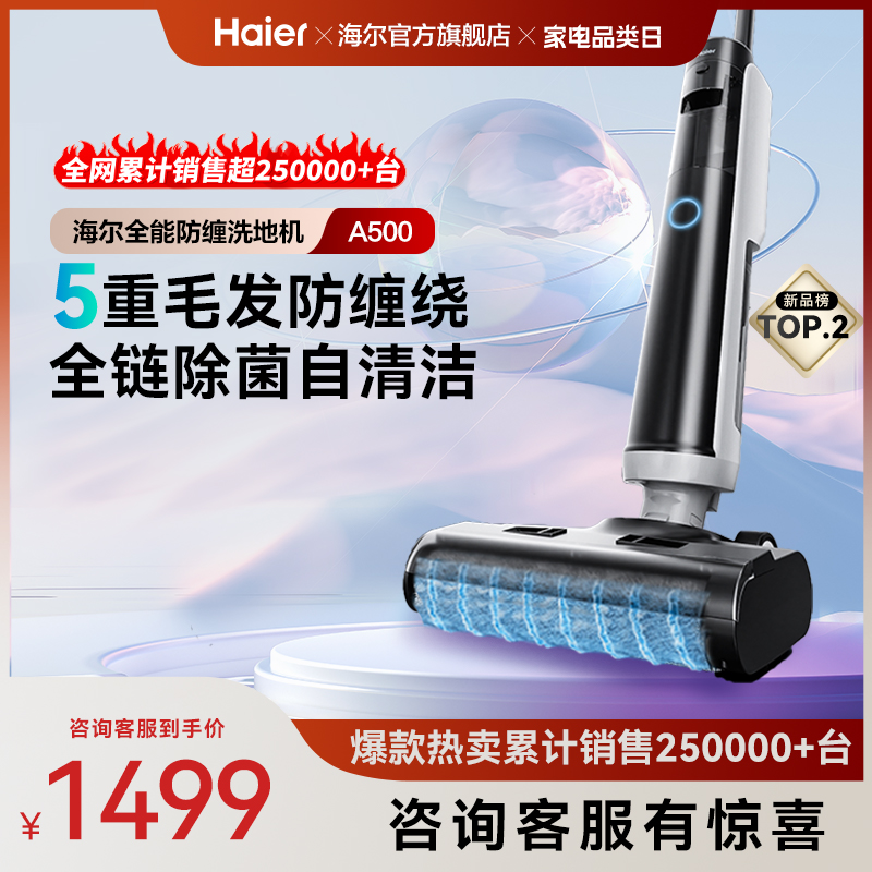 【热卖爆款】海尔A500洗地机吸拖一体除菌贴边小海豚系列