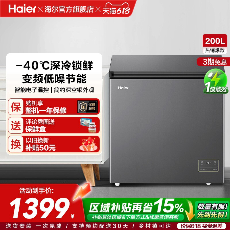 [新品·-40℃]海尔200升超低温小型冰柜一级家用单温冷藏冰箱冷柜