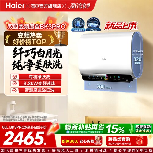海尔热水器双胆净水洗BK3PRO