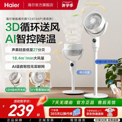 海尔空气循环扇家用电风扇宿舍