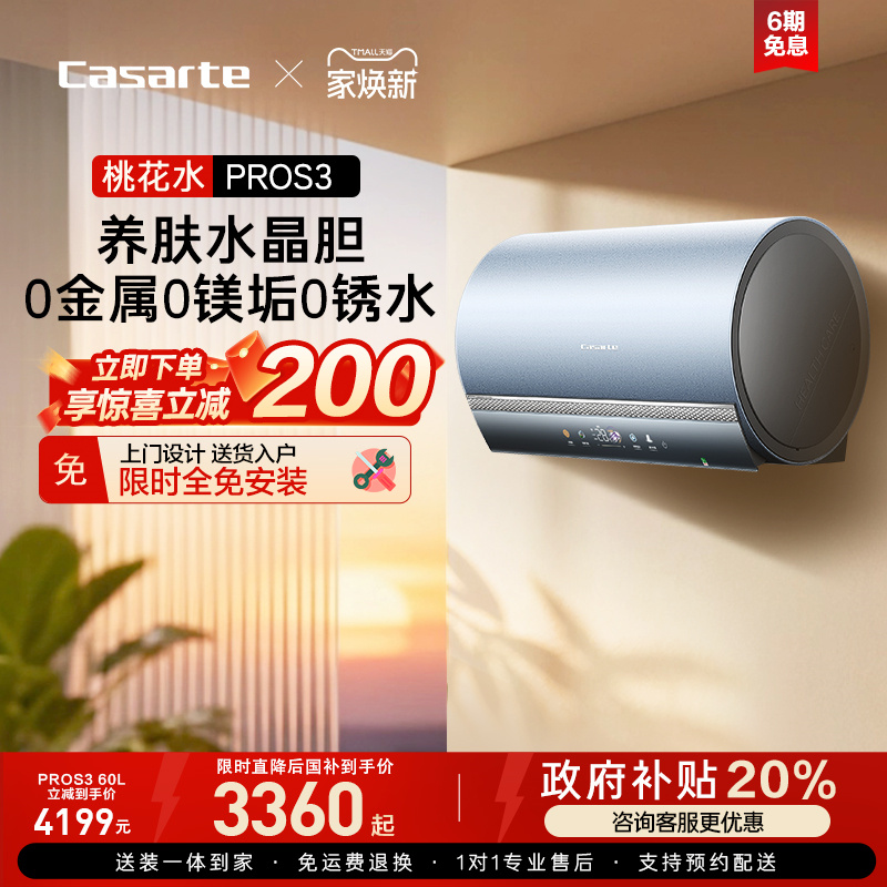 卡萨帝家用电热水器卫生间小私汤速热净水免清洗60升L水晶胆pros3
