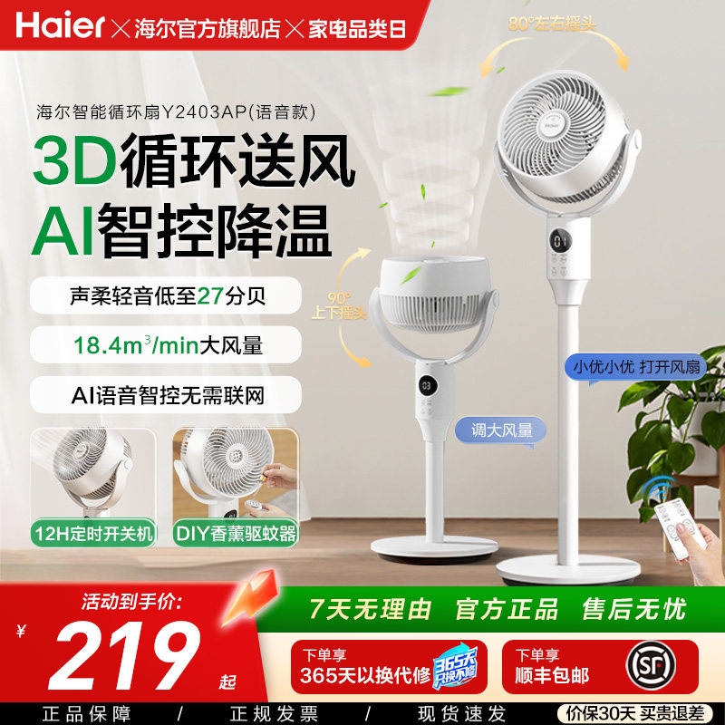 海尔风扇空气循环扇客厅家用电风扇落地强力轻音台立两用节能摇头