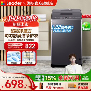 换新补贴海尔出品统帅7.2kg全自动除螨波轮洗衣机租房家用20D1
