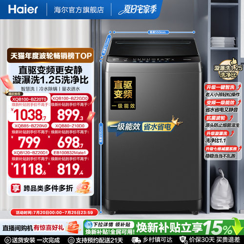 海尔全自动波轮洗衣机