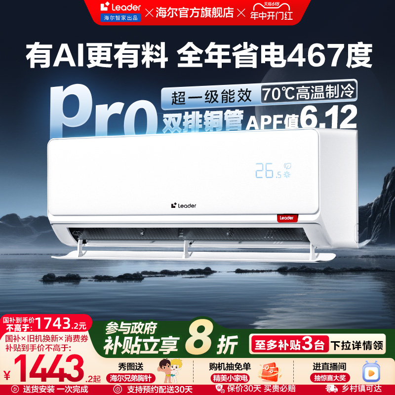 新品統(tǒng)帥空調(diào)1.5匹掛機(jī)超省電Pro