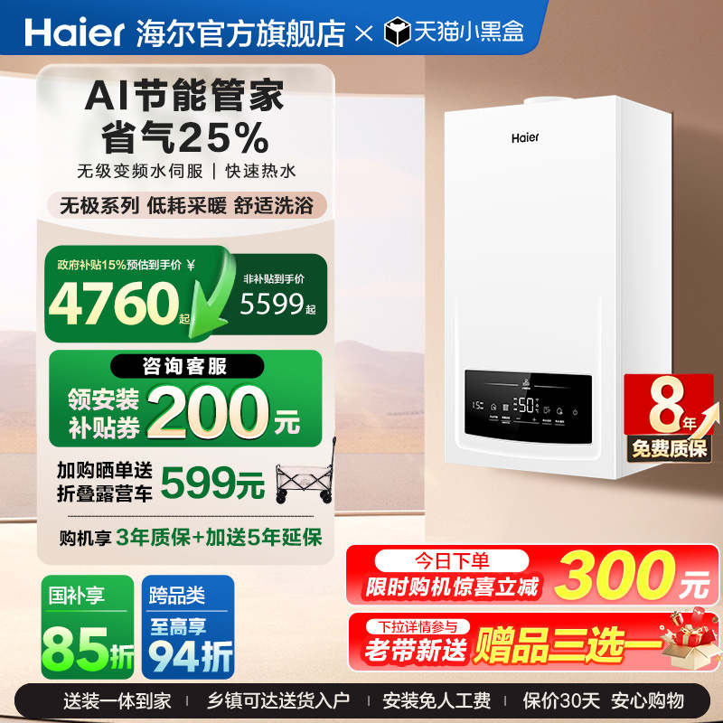海尔燃气热水器采暖壁挂炉天然气变频节能水伺服恒温锅炉HJ7PRO