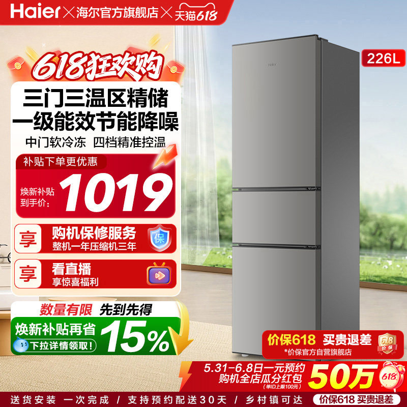 海尔226L三开门家用租房宿舍节能低噪二人小型家用小冰箱超薄官方