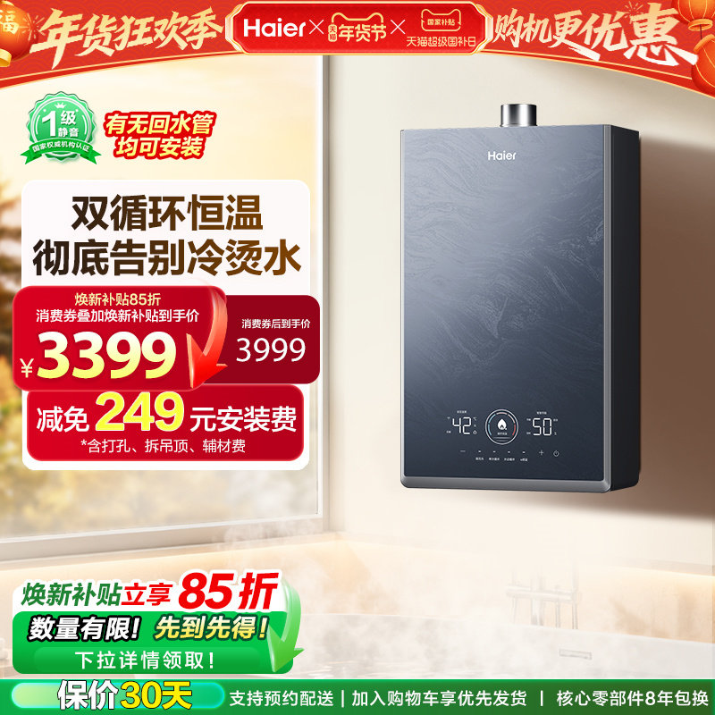[换新补贴]海尔燃气热水器KN7S零冷水家用天然气双循环恒温官方
