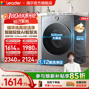 海尔出品统帅全自动10kg大筒径精华洗大容量滚筒洗衣机657 659