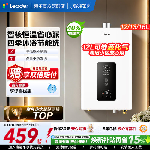 海尔出品统帅燃气热水器LS1