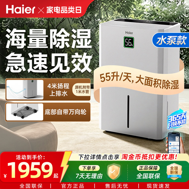 海尔除湿机地下室内家用抽吸湿水泵上压轻音器干衣干燥神器55L