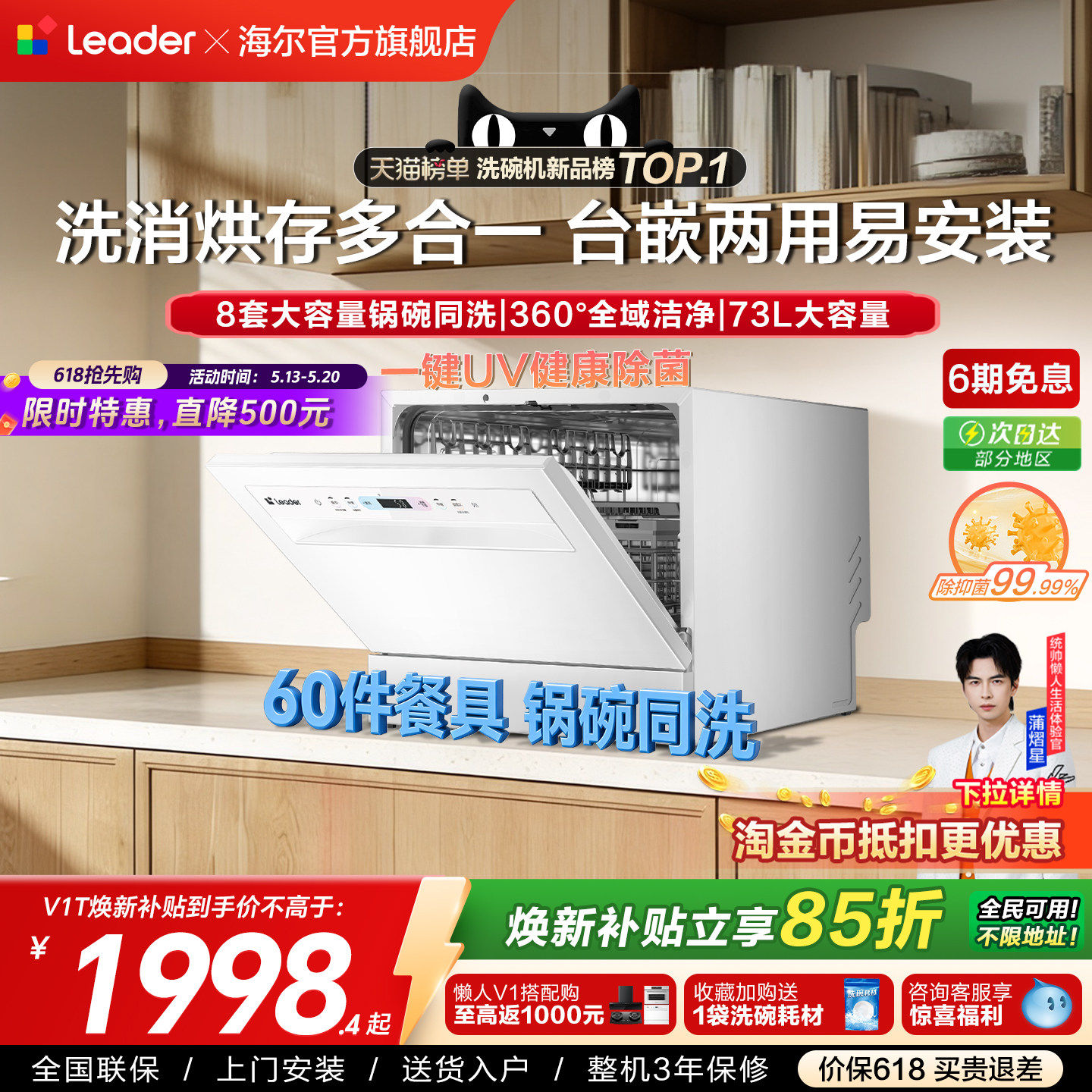 [重磅新品]海尔出品统帅小型洗碗机小方糖MAX台式嵌入8套家用除菌