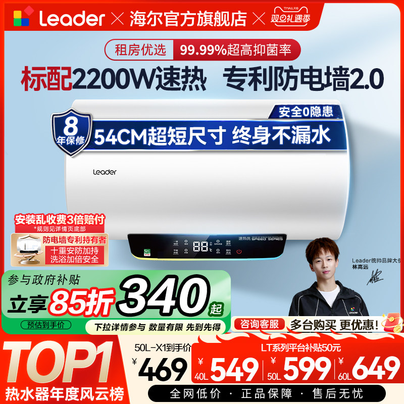 海尔出品统帅热水器租房优选LT