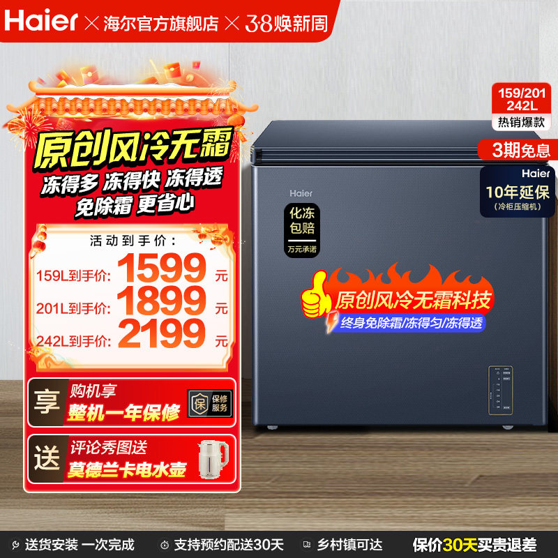 【风冷无霜】海尔159L家用小型单温冷柜深冷低温一级节能冰柜冰箱