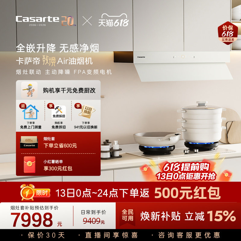 【正品】卡萨帝致境升降抽油烟机燃气灶套装家用厨房组合三件套Q5
