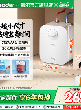 海尔出品统帅小厨宝厨房热水器电家用小型5升速热储水热水宝5DA