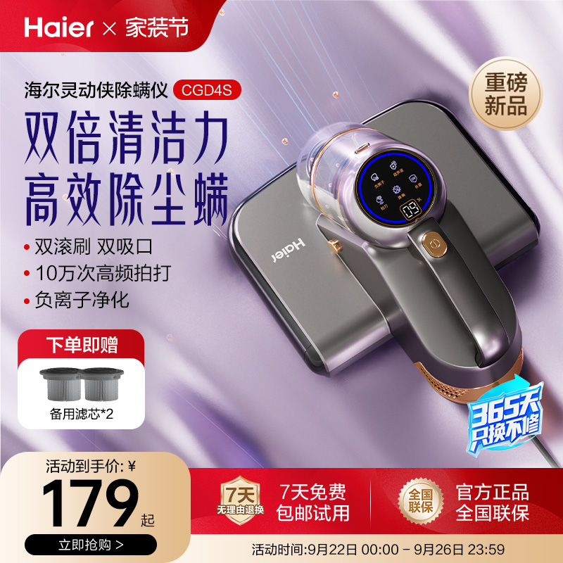海尔除螨仪床上家用除螨神器吸尘器紫外线杀菌太阳光强拍打CGD4S