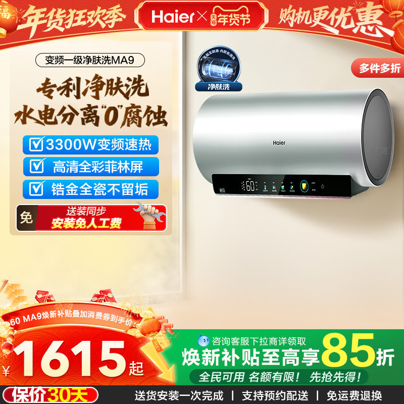 海尔电热水器家用卫生间洗澡镁棒免更换60升80L一级变频净肤洗M