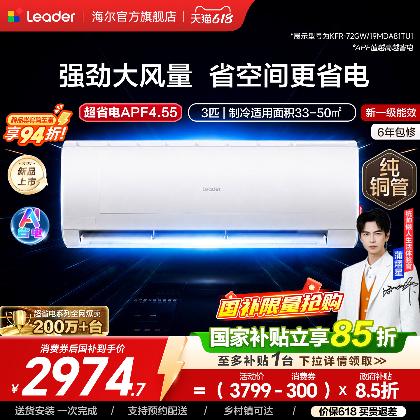 [超省电]统帅空调新一级能效家用3匹大挂机双排神机海尔出品72MDA