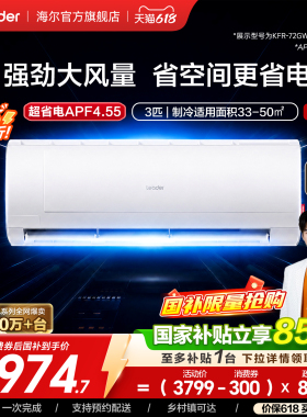 [超省电]统帅空调新一级能效家用3匹大挂机双排神机海尔出品72MDA