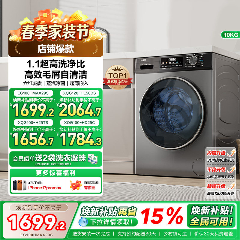[换新补贴]海尔滚筒洗衣机家用全自动超薄10kg大容量洗烘MAX